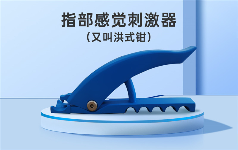 告别僵硬,重获灵活——指部感觉刺激器,让手指自由舒展